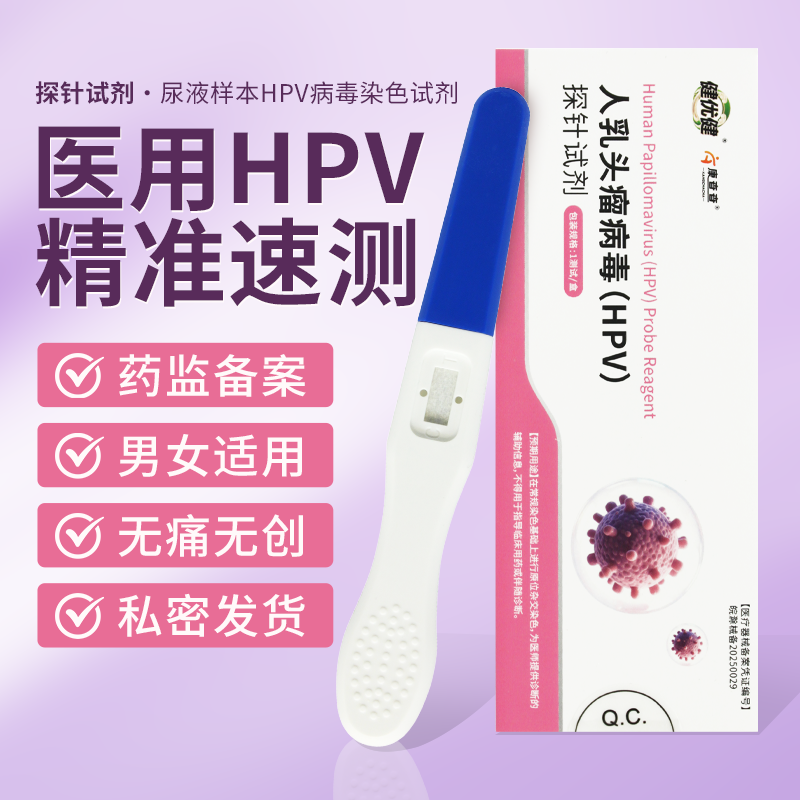 健优健康查查hpv检测自检试纸卡男女自测棒男女通用HPV检测试纸,医疗器械,其他检测试纸,淘宝优惠券,粉丝福利购,淘宝优惠卷