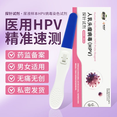 健优健康查查hpv检测自检试纸卡