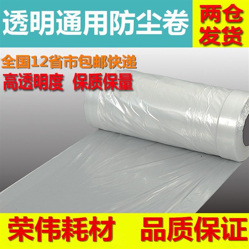 通用干洗店包装卷白卷卷包装膜衣架衣物防尘包装机塑料膜,收纳整理,大衣/西服罩,淘宝优惠券,粉丝福利购,淘宝优惠卷