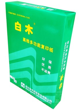 白木复印纸70g克bb58k打印办公用品学生草稿白色文件稿纸