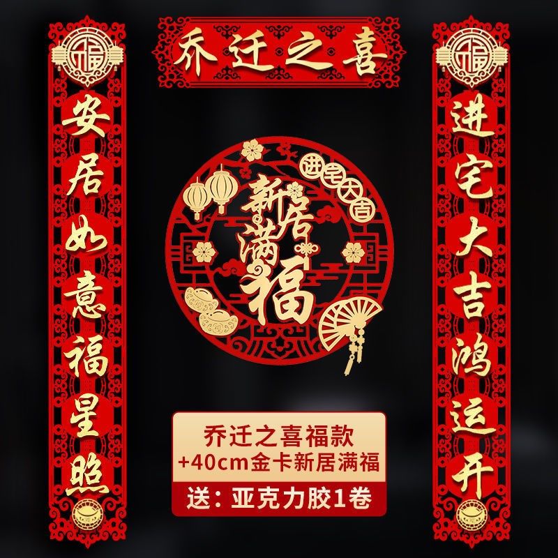 乔迁对联磁吸新居布置新房搬家入宅仪式门贴乔迁之喜装饰用品大全,节庆用品/礼品,对联,淘宝优惠券,粉丝福利购,淘宝优惠卷
