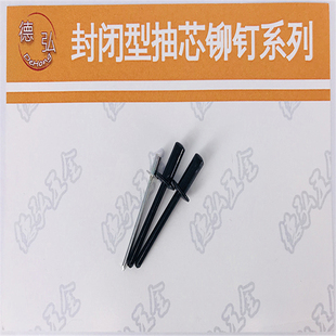 3.2 封闭型全铁圆头抽芯铆钉 T15.2直径3.0 封闭GB 德弘1