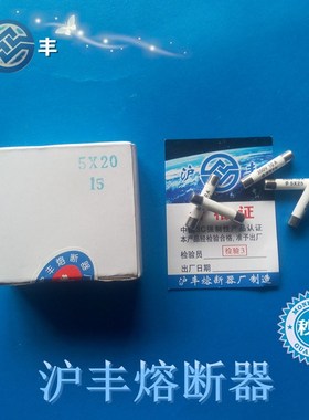 沪丰熔断器R05R055R05758 5*20 5* * *30陶瓷芯子1盒100只