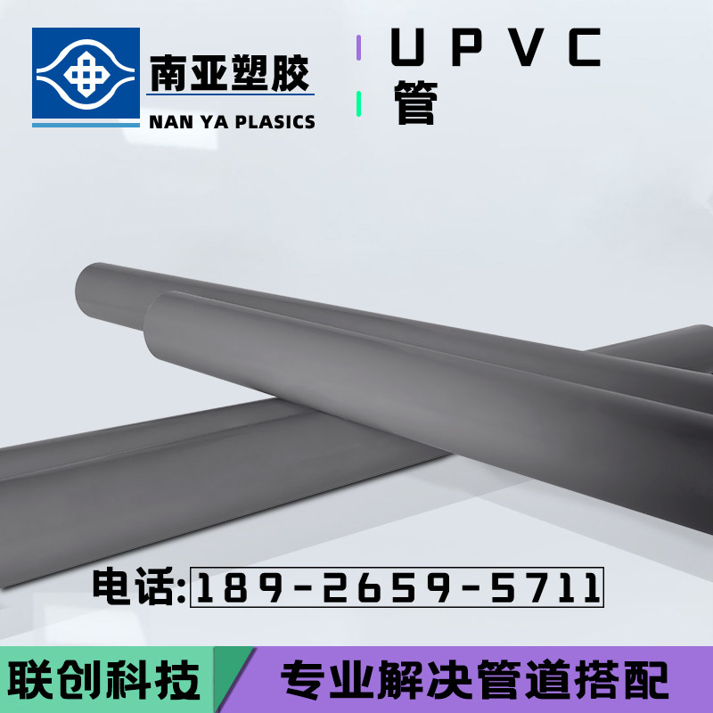 南亚耐酸碱UPVC给水管排水PVC管  5  8寸 外径110 1 10 200,基础建材,UPVC管,淘宝优惠券,粉丝福利购,淘宝优惠卷