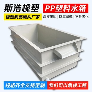 PP塑料水箱定制养鱼池工业沉淀池氧化电镀酸洗槽电解过滤槽养殖池