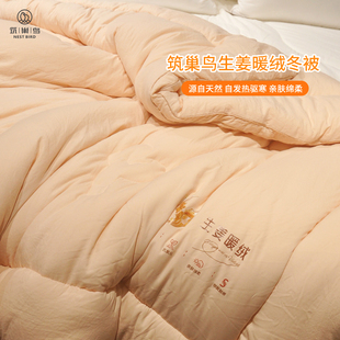 筑巢鸟生姜暖绒冬被超细旦纤维被芯秋冬保暖加厚春秋四季通用被心