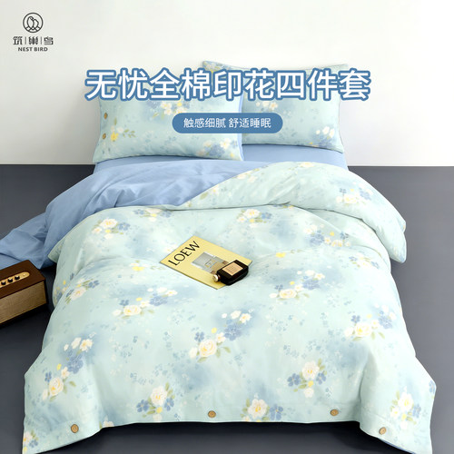 筑巢鸟无忧全棉印花四件套简约优雅双面设计床单被套家用宿舍套件