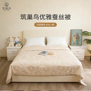 筑巢鸟优雅蚕丝被纯棉亲肤优质桑蚕丝暖和不压身好睡眠冬被