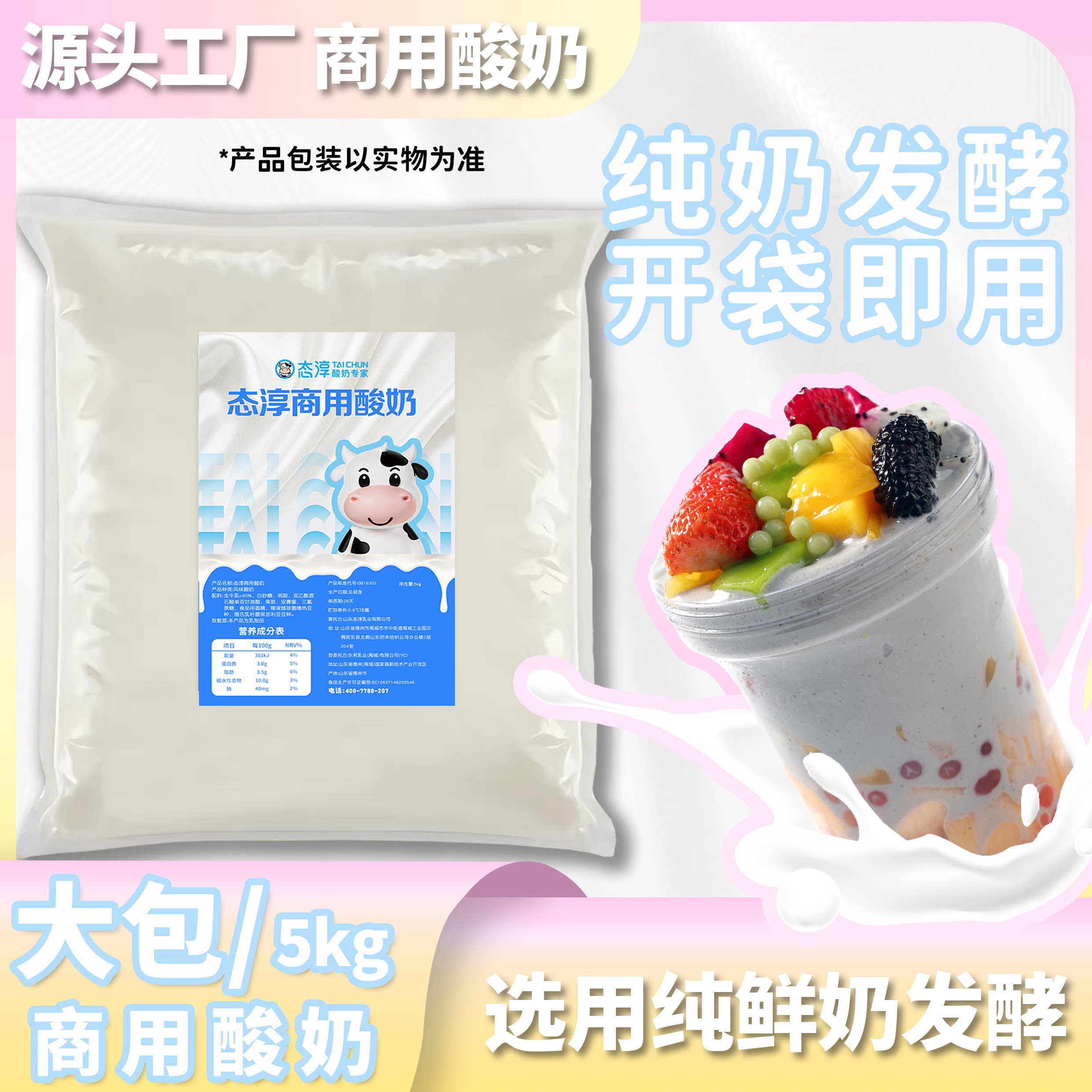 态淳5kg大包拉丝酸奶开袋即用