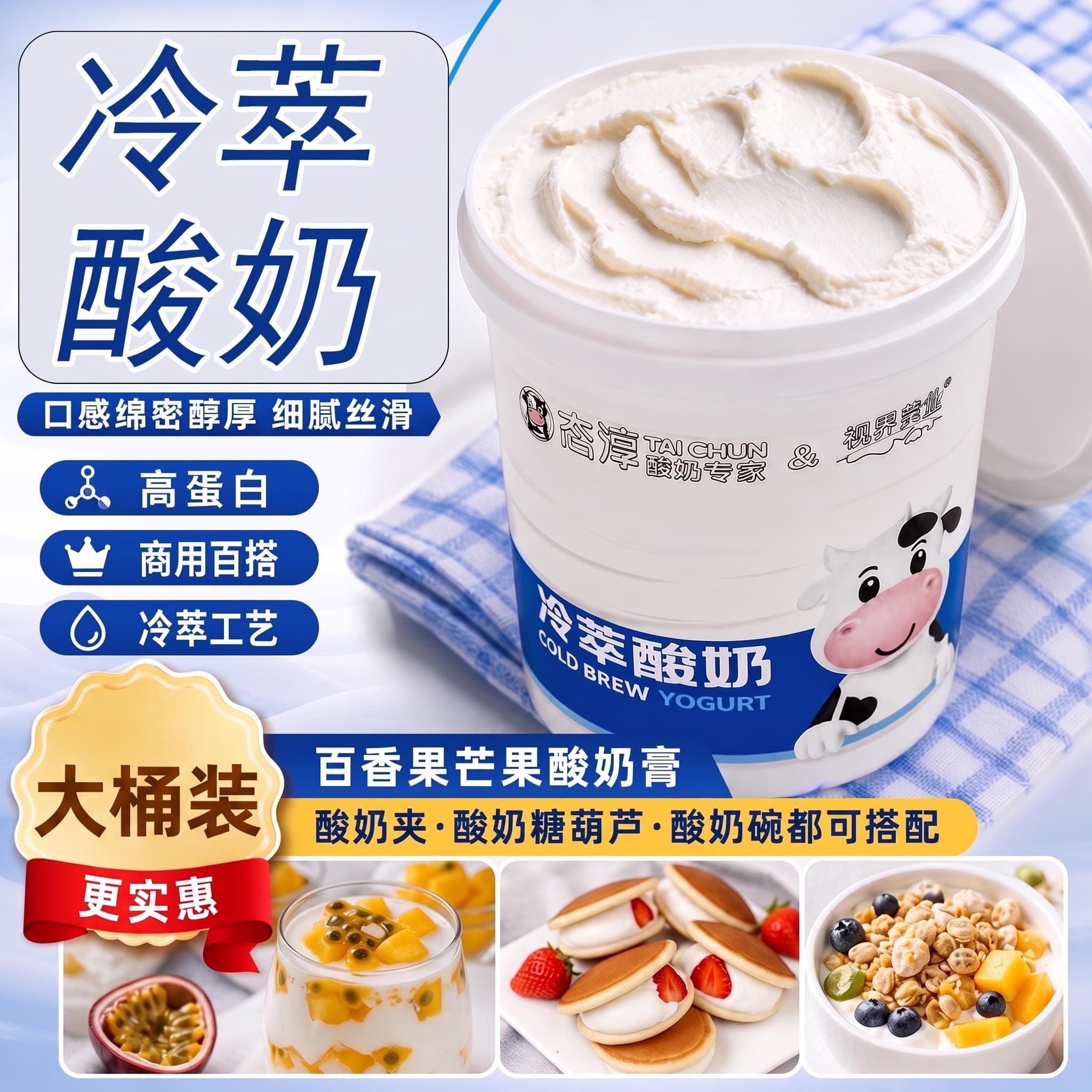 态淳希腊冷萃酸奶商用4斤2桶装图片