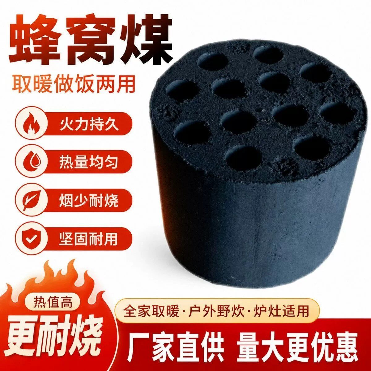 无烟蜂窝煤家用取暖煤球商用煤块