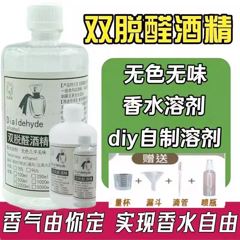 调香师专用香水diy调香栀子桂花