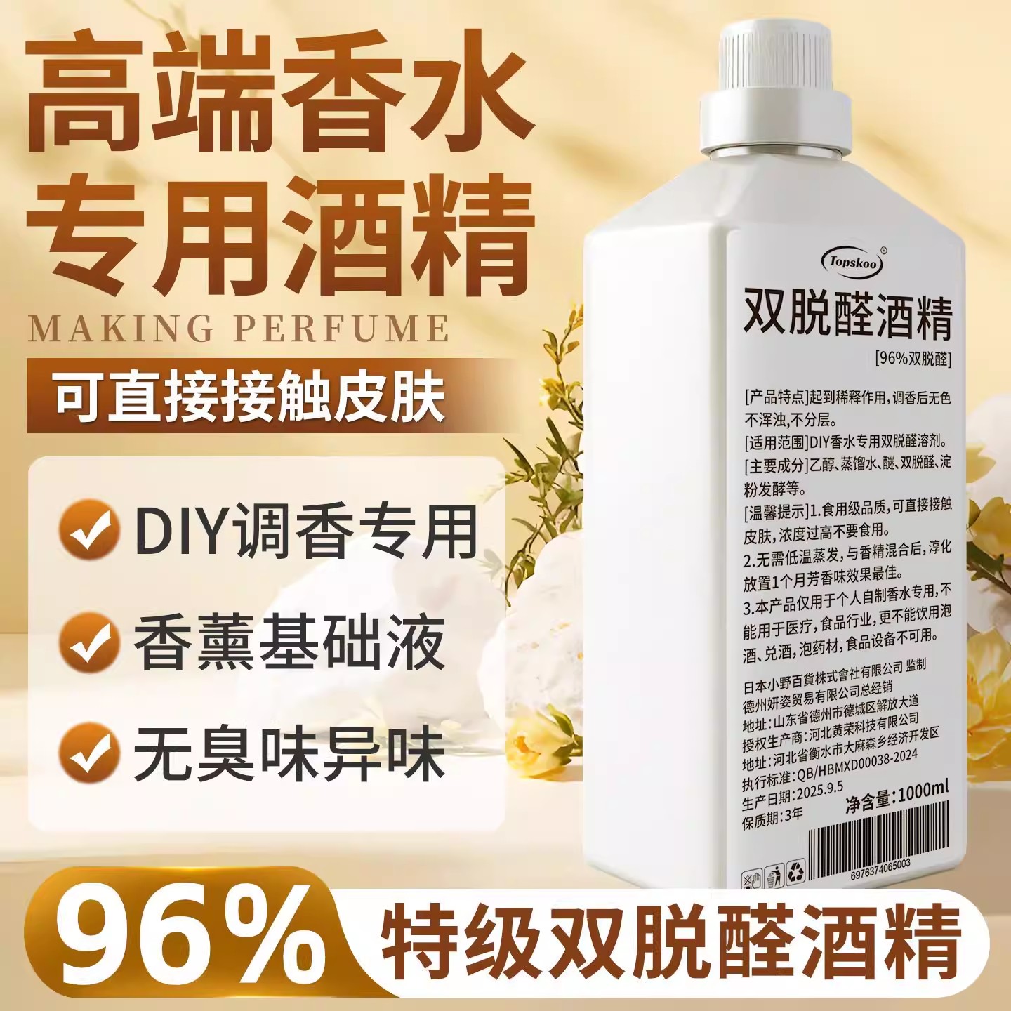 调香师专用香水diy调香栀子桂花