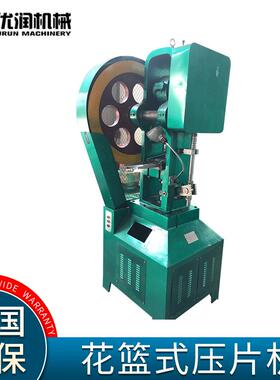 优润THP花篮式压片机化工类大片难压物料小批量生产型模具高效