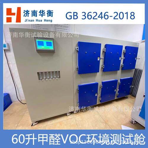 篮球场地面层甲醛TVOC测试气候舱GBT435652023中小学合成材料面层