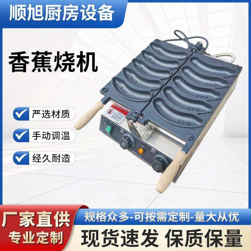 电热香蕉烧机网红小吃加厚材质受热均匀不沾商用面包蛋糕烘焙设备,厨房电器,其他商用厨电,淘宝优惠券,粉丝福利购,淘宝优惠卷