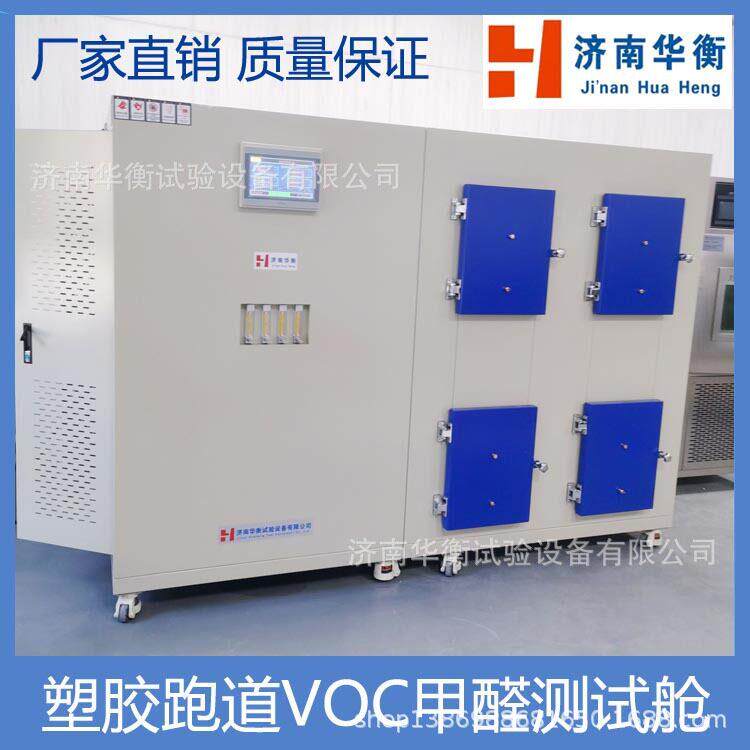 60升壁布甲醛VOC测试舱小型建材产品甲醛VOC检测箱JJF182-2021