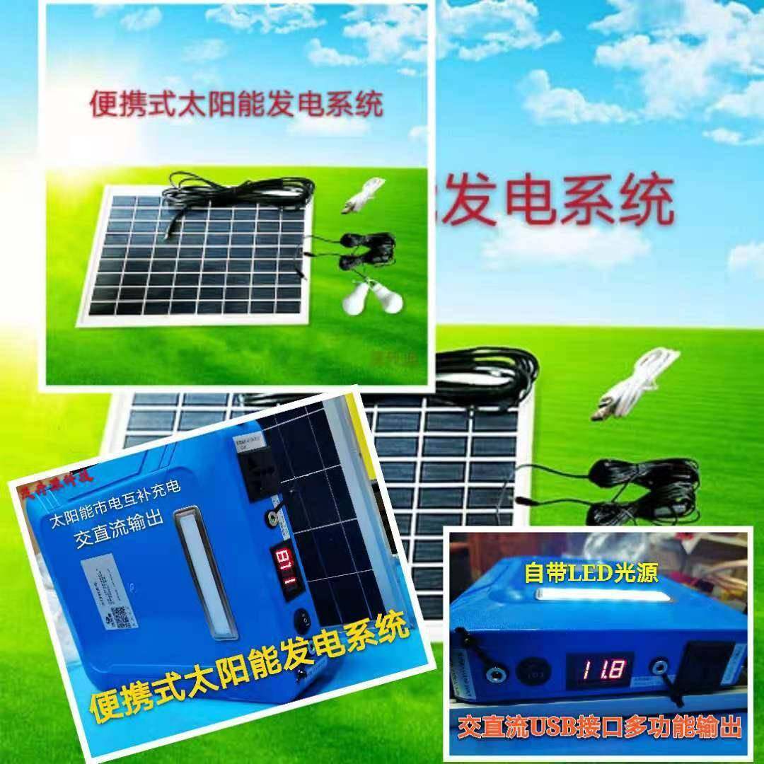 云南太阳能光伏发电系统360Wh摆地摊户外家用USB手机蓝牙音响,家装灯饰光源,道路灯具/智慧路灯/智慧灯杆,淘宝优惠券,粉丝福利购,淘宝优惠卷