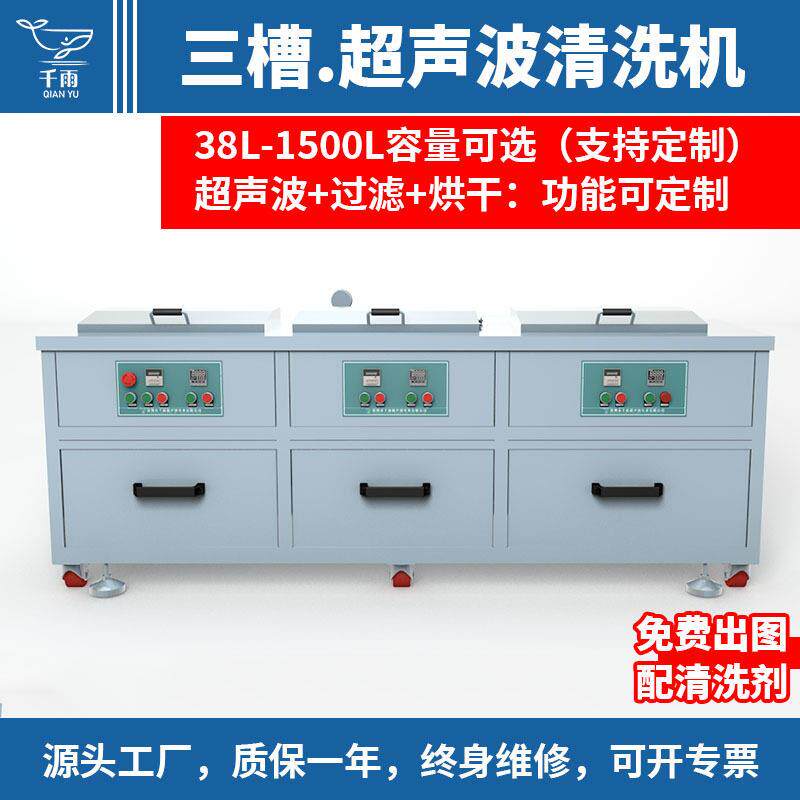 三槽超声波清洗机工业用五金齿轮轴承件除油除锈过滤清洗带烘干