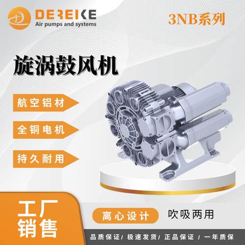 3NB3501AA系列旋涡高压鼓风机高压风机工业吹吸两用高压力