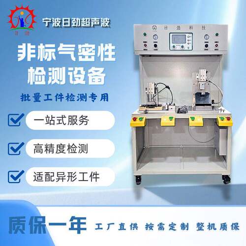 塑料焊接气密性检测设备焊接件精度密封检漏机可多工位非标生产