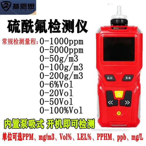 基恩思便携式硫酰氟气体检测仪SO2F2熏蒸杀虫剂残留气体检测仪