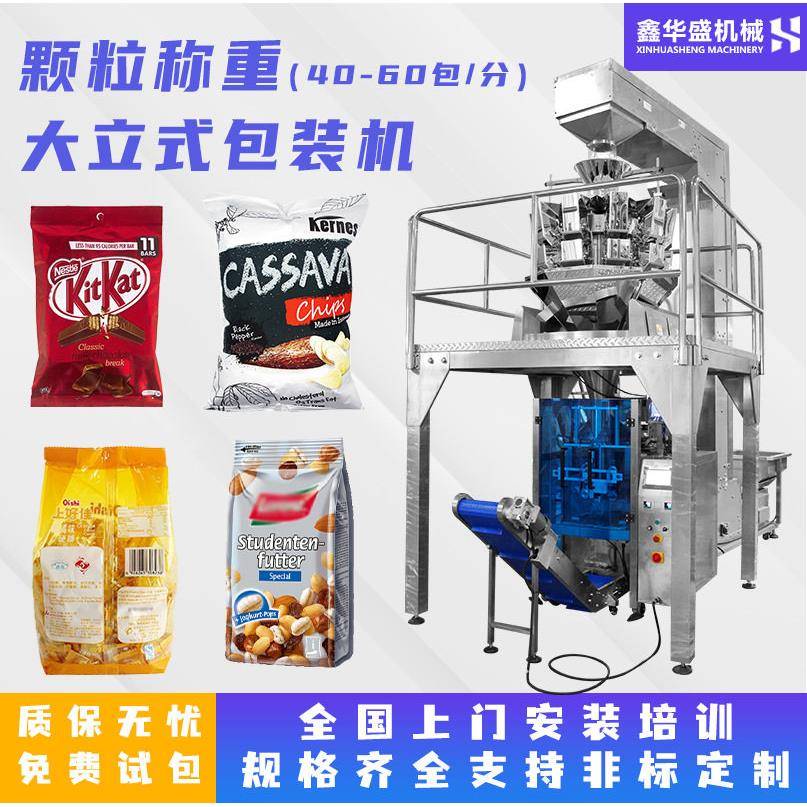 全自动包装机面包山片坚果干果薯片称重食品包装机