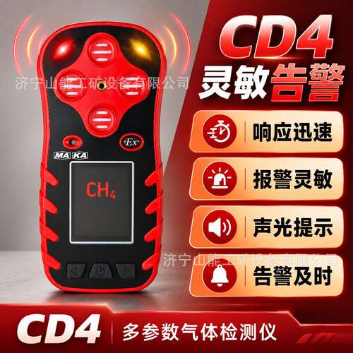 CD4手持复合五合一测定器多参数读数工程现场气体浓度测试仪