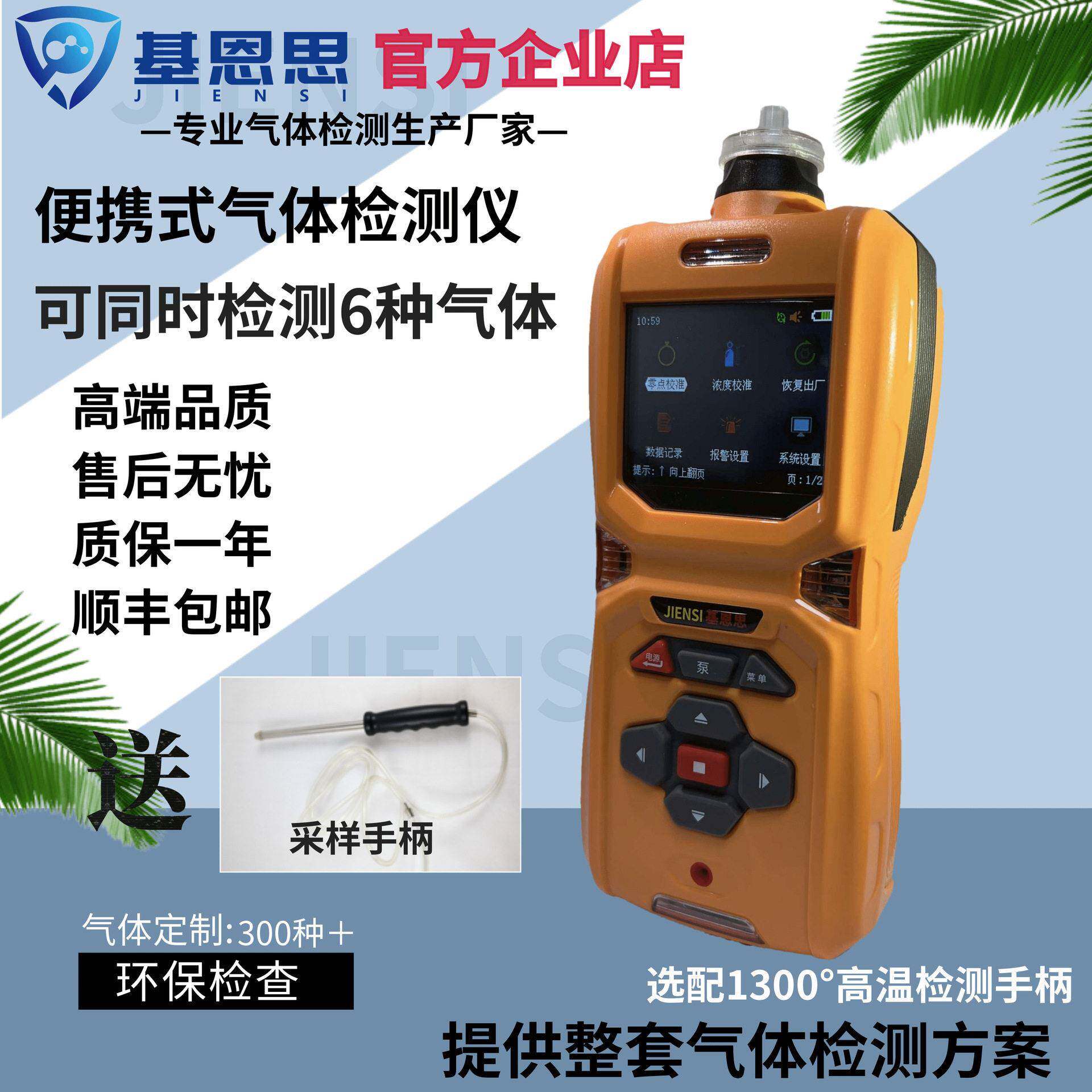 基恩思一氯二氟甲烷气体检测仪智能精度便携式气体浓度分析仪器