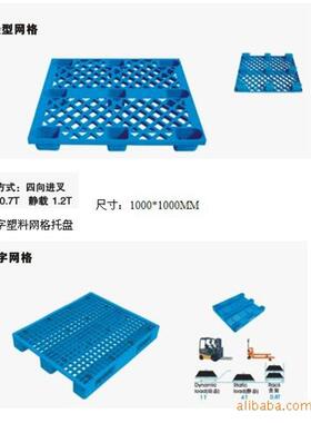 供应多规格塑料托盘（图）钢托盘托盘