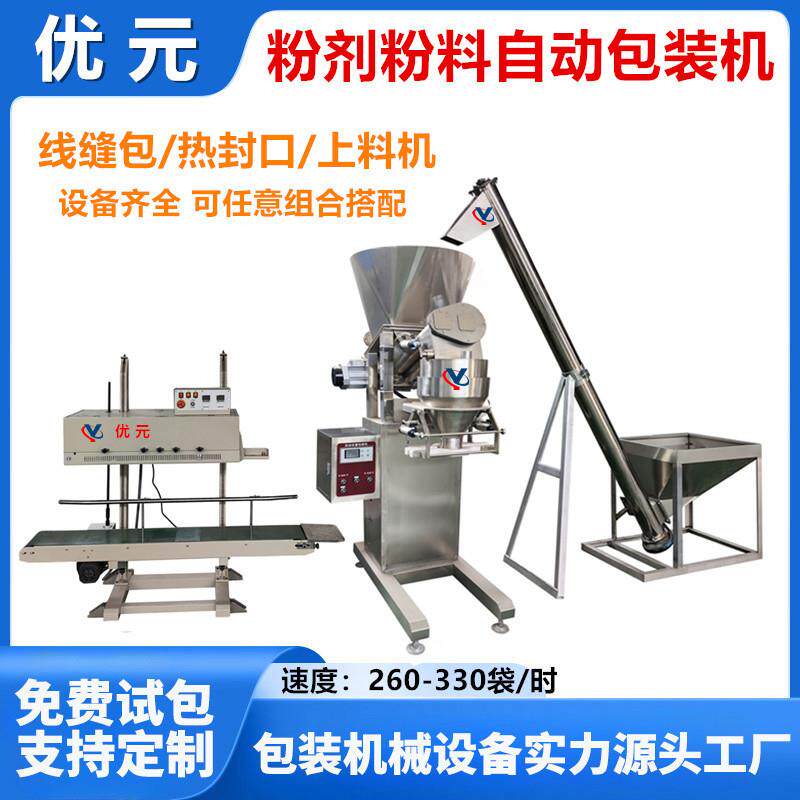 全自动洗衣粉灌装机粉末定量包装机1-25kg编织袋立式分装机