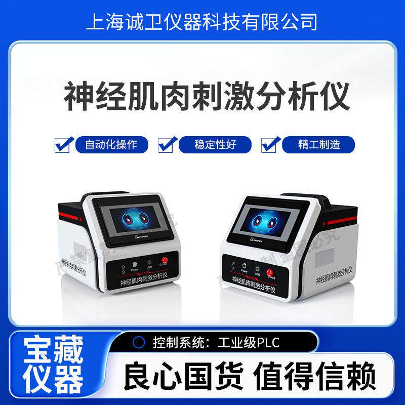 诚卫CW-Z546神经肌肉刺激分析仪YY0951-2015详细参数