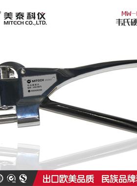 美泰科仪金属韦氏硬度计铜铝合金不锈钢手持便携钳式韦氏硬度计