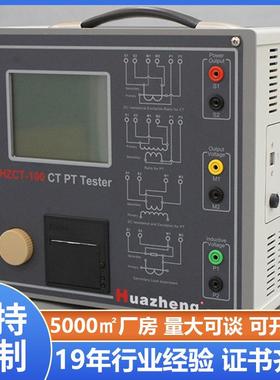 铧正Huazheng互感器安伏特性检测仪电流互感器参数测试仪