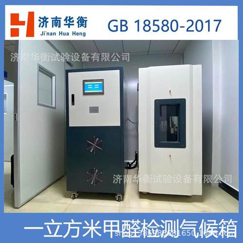 窄的甲醛VOC环境试验箱LY/T1612-2023木质地板甲醛释放量测试箱