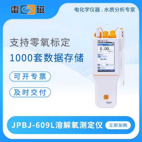 溶氧仪JPBJ-609L/610L/611Y便携式溶解氧测定仪溶氧检测仪