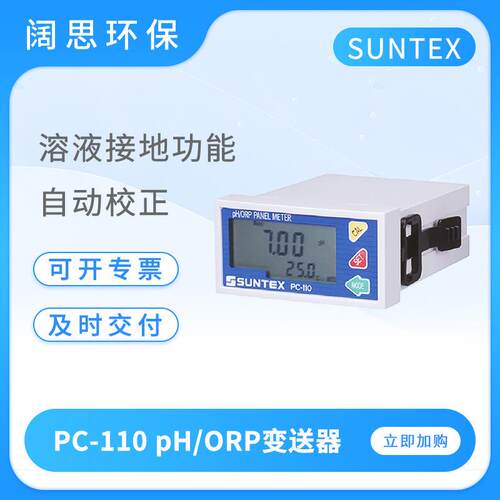 在线PH计PC-110工业PH/ORP测试仪酸度计ph控制器ph测定仪
