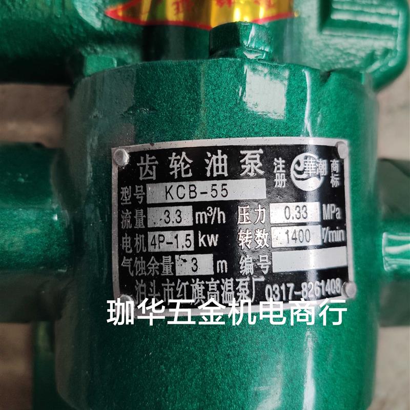 新款泊头红旗KCB齿轮油泵 KCB-83.3机油抽油泵 柴油抽油包邮