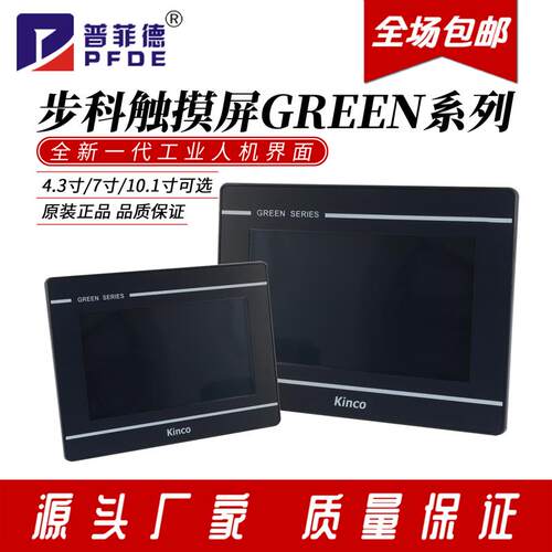 新款Kinco触控屏幕GL070/GL070E/GL100E/GL100E/GL043E工包邮