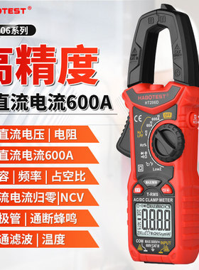 华博HT206D交直流电流600A数字钳形万用表电工电流表温度电容NCV