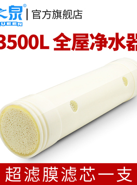 善之泉SZQ-3Q-J全屋净水器3500L超滤膜滤芯一支装