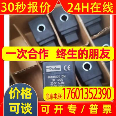 ParKet线圈 XS021 4818653DD5LF ED***. 220V 8W 铁芯外径14