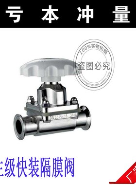 316L不锈钢卫生级快装隔膜阀 快开卡箍式DN15 20 25 32 40 硅橡胶