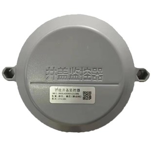 智能井盖报警器井盖传感器监控器城市井盖异动移位报警监测异常