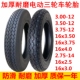 3.50 350 3.75 300 375内外胎16x4.0 电动三轮车轮胎16x3.00
