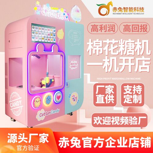 源头厂家花式全自动棉花糖机商用智能无人自助售卖机器商场电动