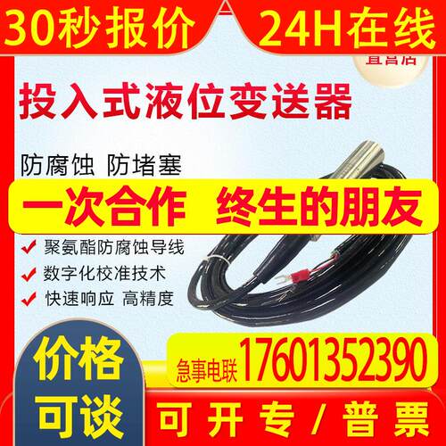 LD187C2/HY-YW/HT-P081/SH801/LMH7001一体投入式液位变送器