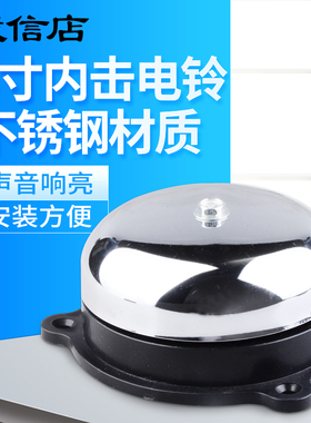 8寸不锈钢内击式塔吊电铃工厂上下班学校上下课无火花打铃器220V