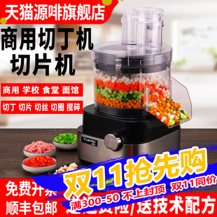 源啡切丁机商用胡萝卜切粒机水果片土豆切丝颗粒电动切块机切菜机