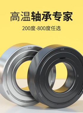 EVB进口高速耐高温轴承300度800度6306 6307 6308 6309 6310 6311